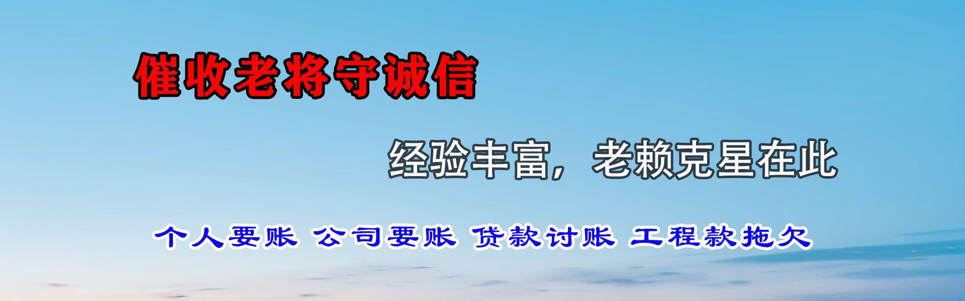 东至追钱公司